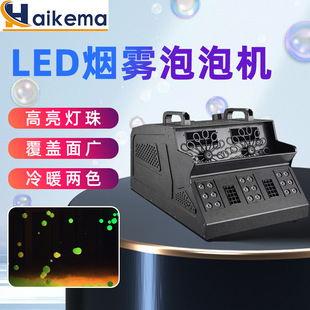 LED smoke bubble machine stage wedding performance props automatic atmosphere smoke bubble integrated special effects large smoke bubble machine