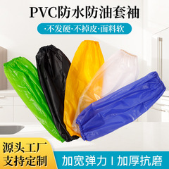 pvc彩色纯色防水防油套袖耐酸碱食品厂水产家务袖套车间食堂长袖