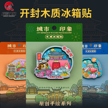 开封木质冰箱贴清明上河园龙亭公园武侠城磁吸冰箱贴城市文创礼品