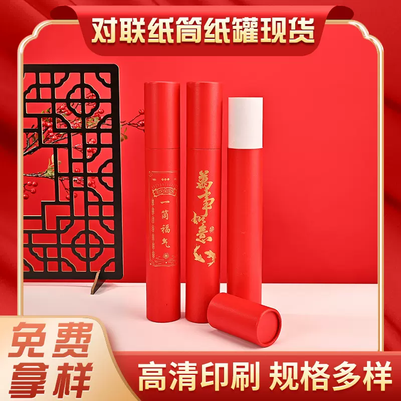 2026新款现货对联纸罐烫金一筒福气新春圆筒红色春联纸筒定 制