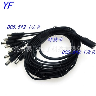 Manufacturer Supplies All-Copper Dc 1/8 Power Cord Dc5.5 Female to Dc5.5*2.1 Led Light Charging Cable