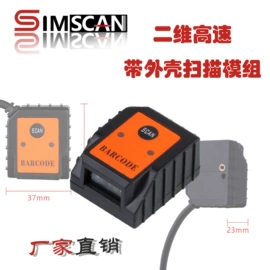 条码扫描枪;扫码支付盒子;条码枪配件