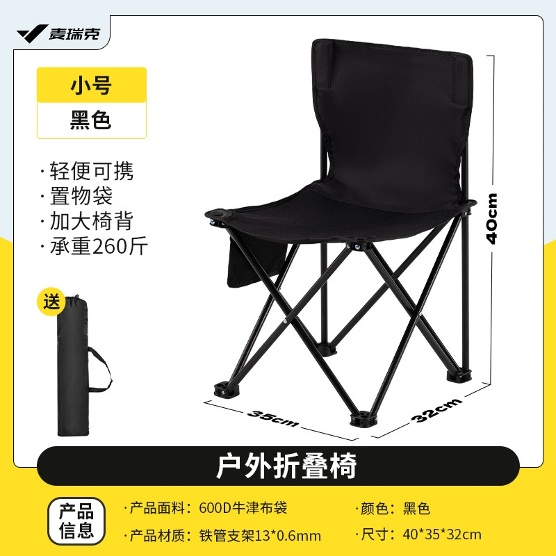 Кемпинговый складной стул MiRek MERACH Outdoor Operation Field Folding Folding Chair Wild Light, портативный сверхлегкий"