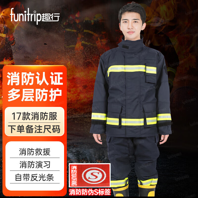 趣行17款消防服战斗服消防认证阻燃隔热防护服XXL码上衣+裤子