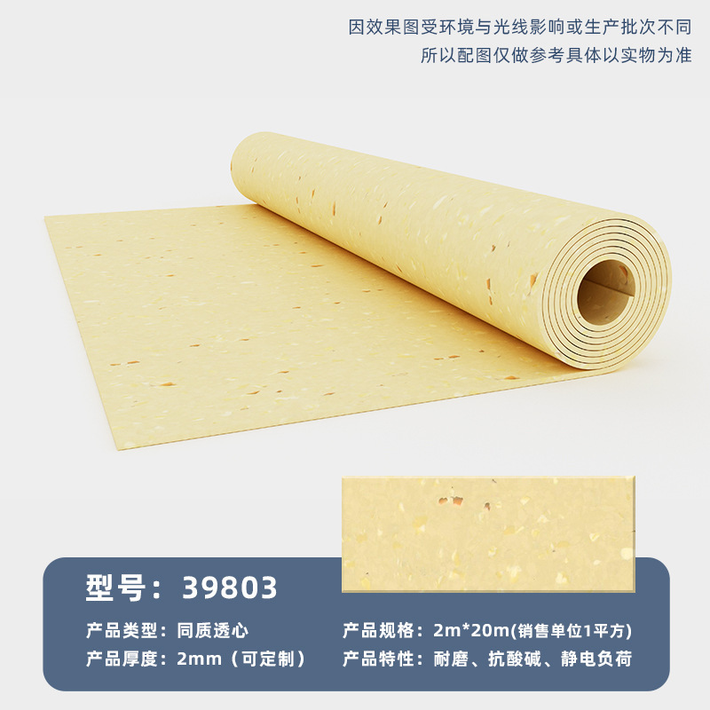 【同質透明床材】学校・病院用2mmPVCプラスチックロール一体成型抗菌・帯電防止床マット|undefined
