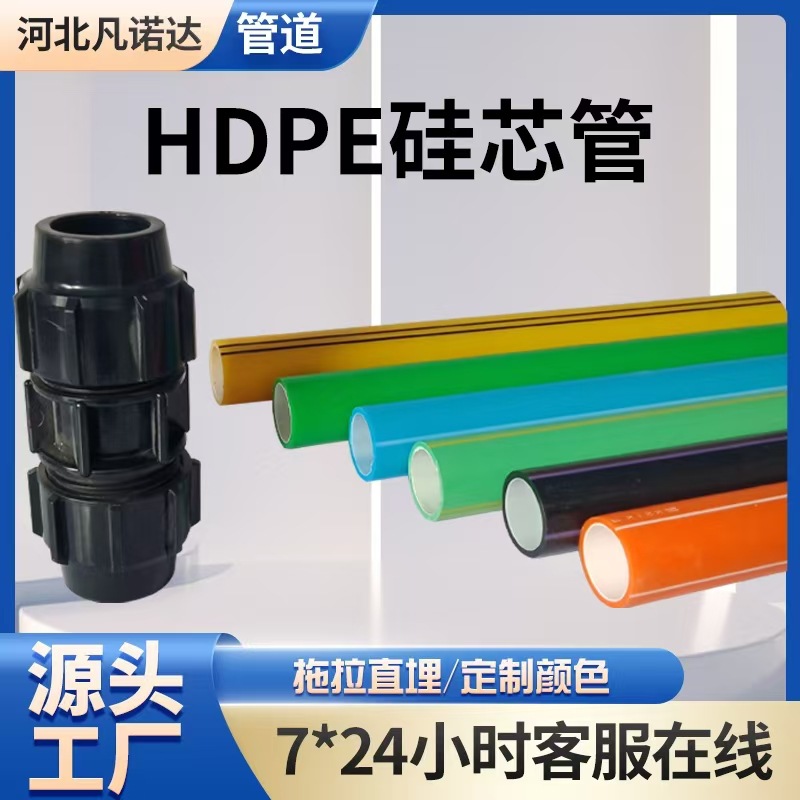 HDPE硅芯管监控通讯阻燃预埋硅芯管电力电缆保护套管黑色PE管厂家