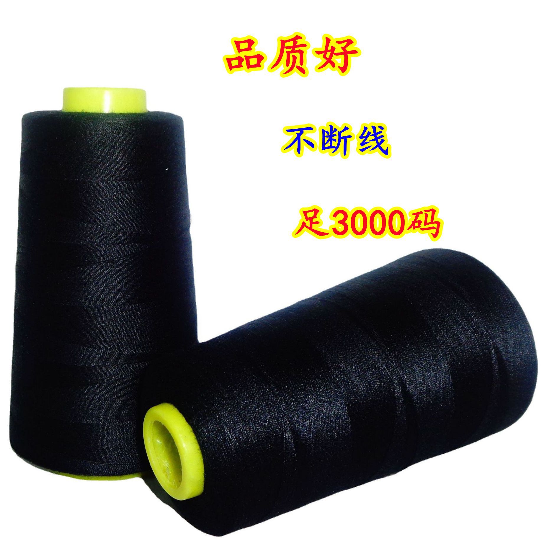 诚邀经销柳盛牌3000码402涤纶线/拷边线/绗缝线/高速缝纫机线