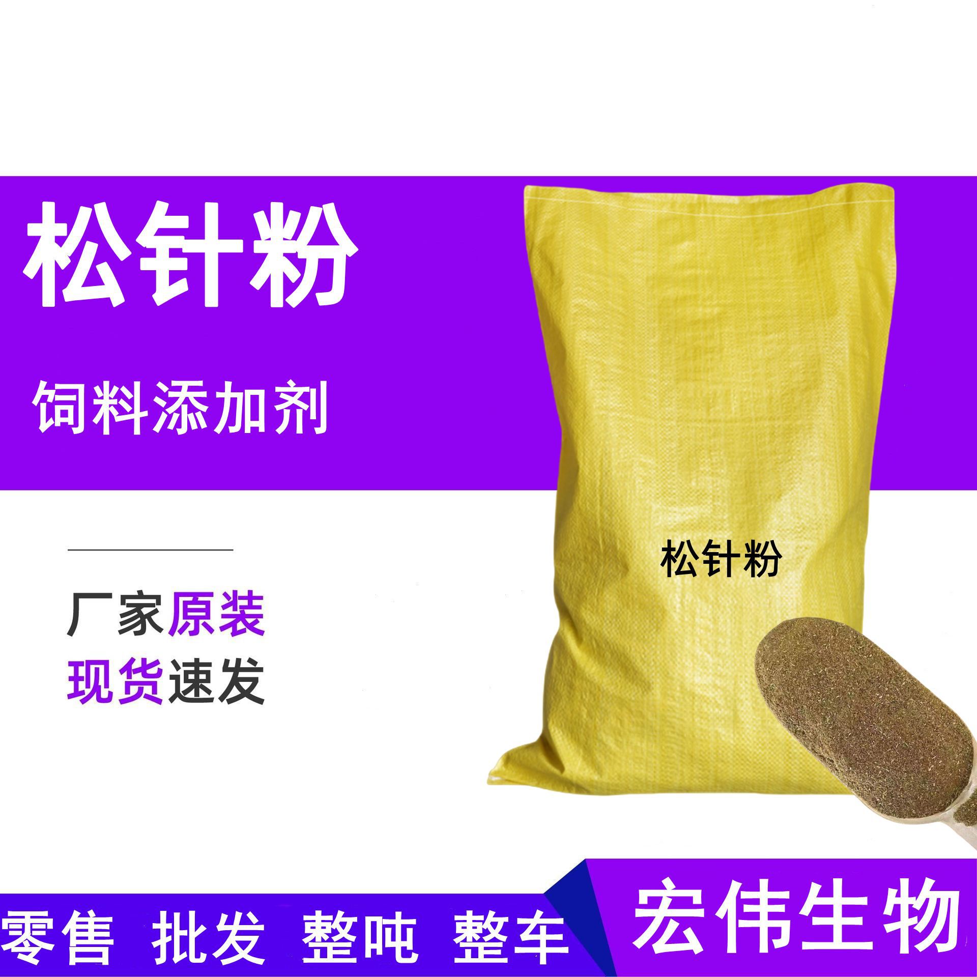 松针粉 饲料添加剂猪兔牛羊马驴养殖用饲料原料马尾松枝粉 松针粉