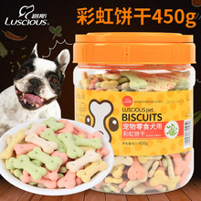 现货批发Luscious/路斯彩虹宠物饼干 450g/罐犬用桶装狗狗饼干