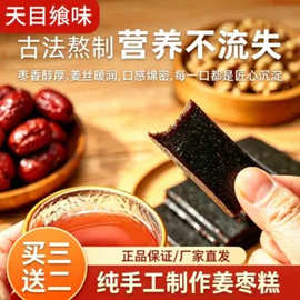 手工姜枣糕即食办公室解馋健康养生小零食休闲食品小吃中式糕点