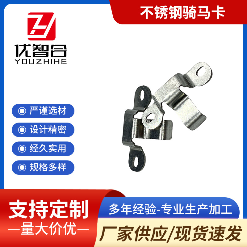 不锈钢骑马卡 冲压不锈钢U型卡扣骑马卡方管固定卡U型固定件批发