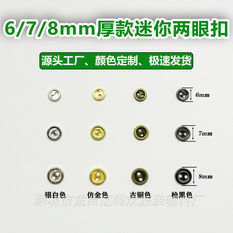 6/7/8mm Mini Metal Two-Hole Buttons That Do Not Fade, Suitable for Doll Clothing DIY Accessories, Doll Clothing Factory Supplies 6/7/8mm Mini Metal Two-Hole Buttons That Do Not Fade, Suitable for Doll Clothing DIY Accessories, Doll Clothing Factory Supplies