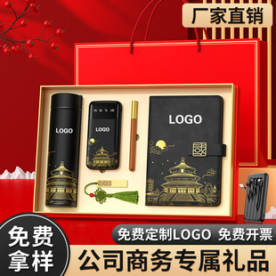 Customized Forbidden City Style National Trend Business Gifts, Corporate Gifts, Notebook, Thermos Cup, Power Bank Set