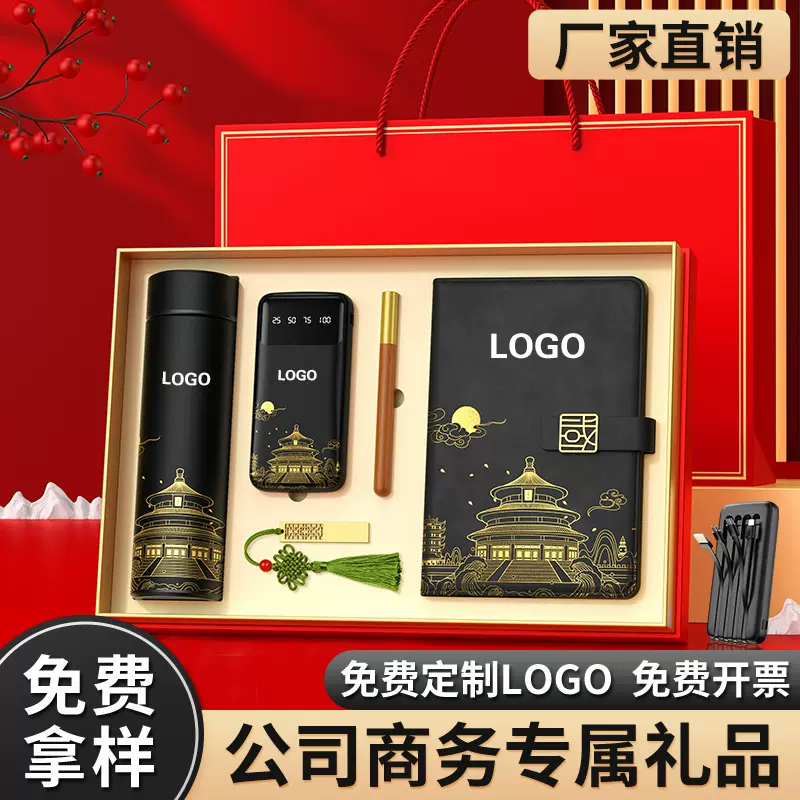 公司礼品国潮商务礼品定制logo充电宝套装周年聚会活动实用伴手礼