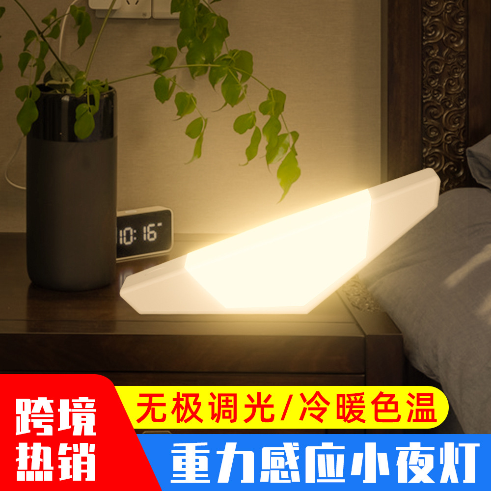 谦润照明led小夜灯床头重力感应灯创意礼品USB智能开关翘翘灯卧室