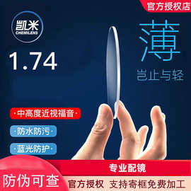 正品1.671.74凯米U2U6镜片防蓝光驾驶片变色近视眼镜专业配镜丹阳