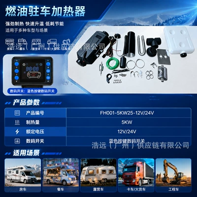 Automotive air conditioning diesel heater 5KW 12V24V universal - 12v24v-5kw-fuel-heater-fh001-5kw25-12v24v