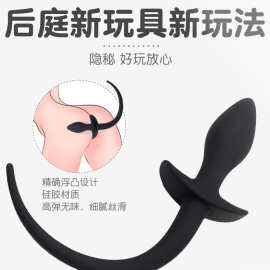 肛塞硅胶尾巴情趣SM另类狗尾巴男女用外出穿戴性器具扩肛性用道具
