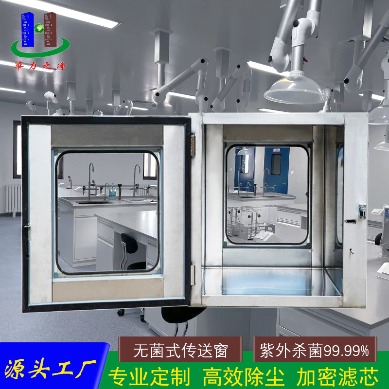 无菌传递窗工厂定制风淋传递窗定做不锈钢洁净设备紫外杀菌传送窗