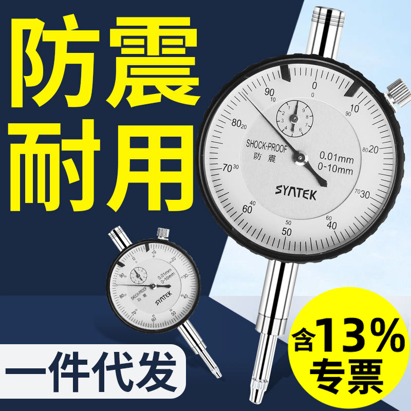 syntek防震百分表一套杠杆千分表0.001mm高精度量表校表磁力表座