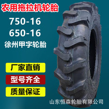 甲字丰收750-16拖拉机轮胎  600-12 650-16 750-20 9.5-20-24轮胎