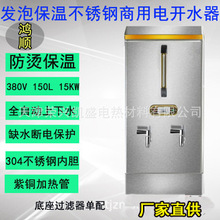 鸿顺商用CL-150L电热开水器380V 15KW全自动发泡保温烧水炉饮水机