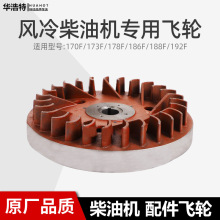 風冷柴油機發電機配件專用飛輪170F/173F/178F/186F188F/192F