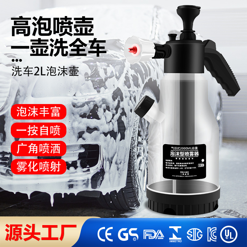 新款汽车洗车泡沫壶多功能家车两用2L手持喷雾器气压式浇花洗车