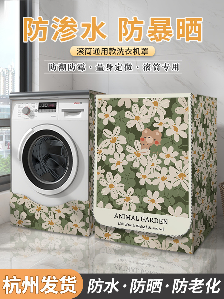 滾筒洗衣機防曬罩西門子海爾小天鵝全自動防塵罩陽台通用防水蓋布