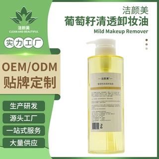 洁颜美卸妆油敏感肌彩妆眼唇三合一睫毛葡萄籽清透温和乳化卸妆水