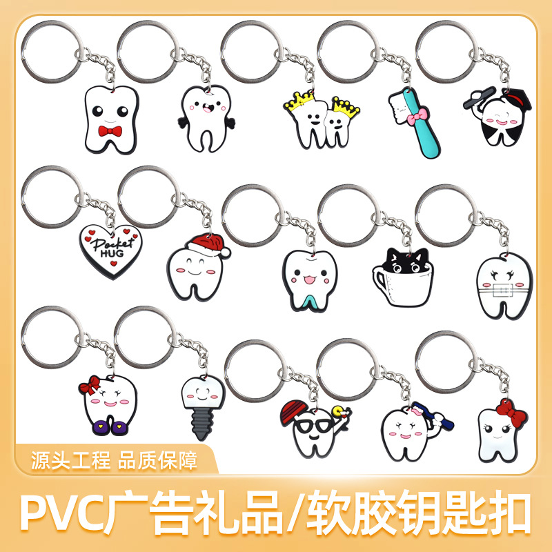 爱护牙齿系列钥匙挂件抖音创意钥匙圈挂件小饰品汽车钥匙链钥匙扣