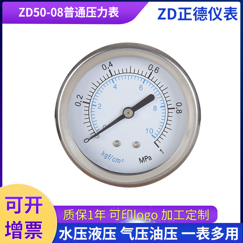 ZD50-08普通压力表地暖打压表温度水压表螺纹供水压力表批发
