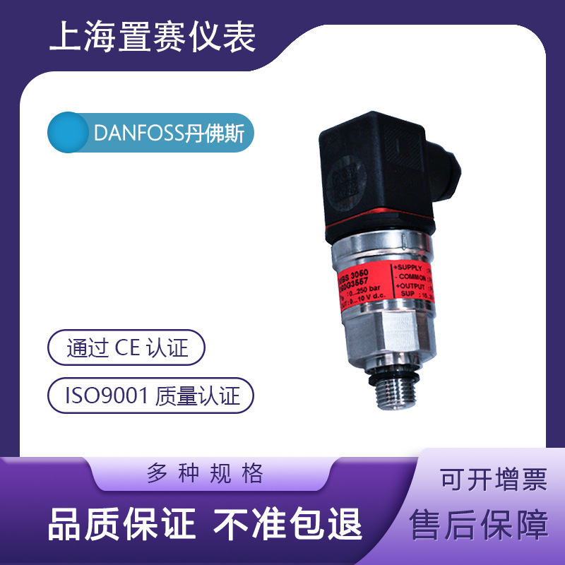 danfoss丹佛斯MBS3050压力变送器传感器060G35570-250bar高精度