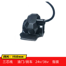 碳纤维电动滑板车三芯线仪表电子刹车器指拨刹车油门加速器调速把