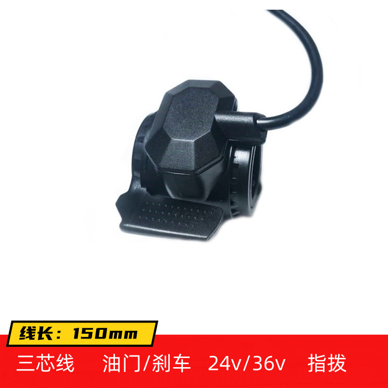 碳纤维电动滑板车三芯线仪表电子刹车器指拨刹车油门加速器调速把