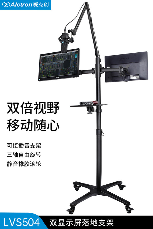 Alctron/aikechuang LVS504 double display floor stand roller mobile microphone stand with tray