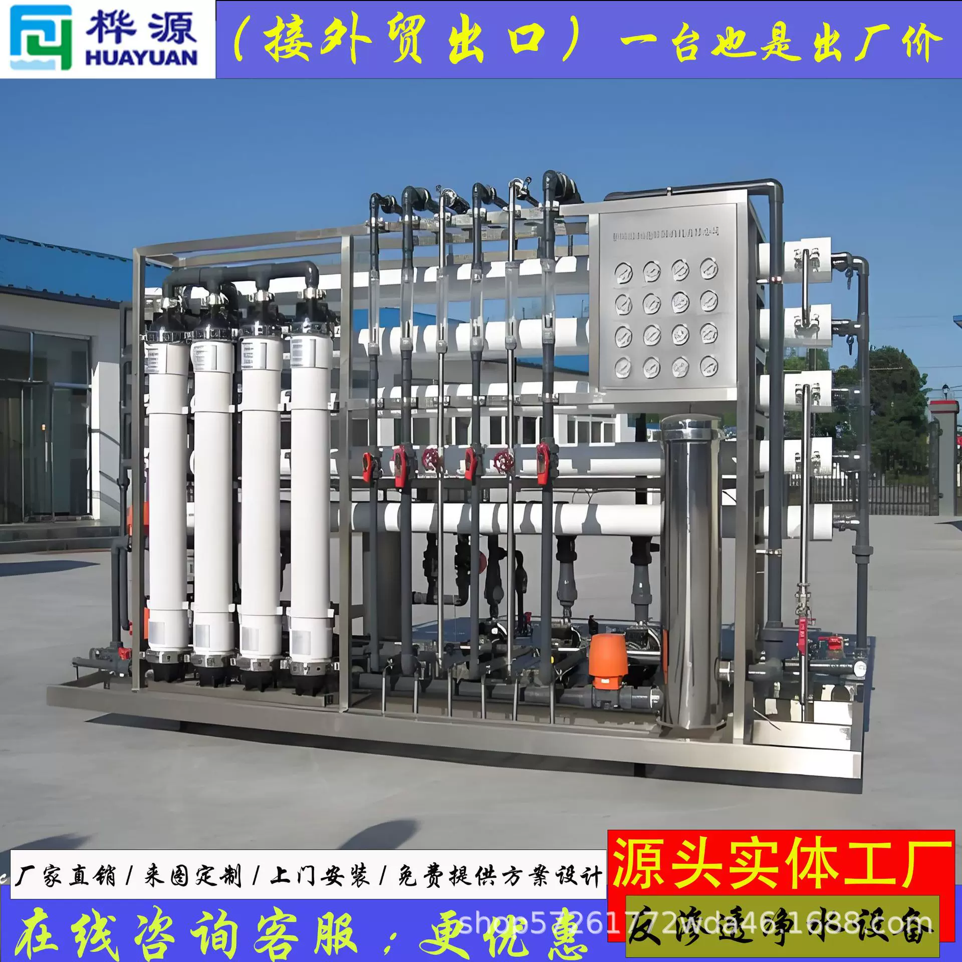 大型商用0.5-1000吨工业反渗透纯净水处理设备RO膜直饮机软水过滤