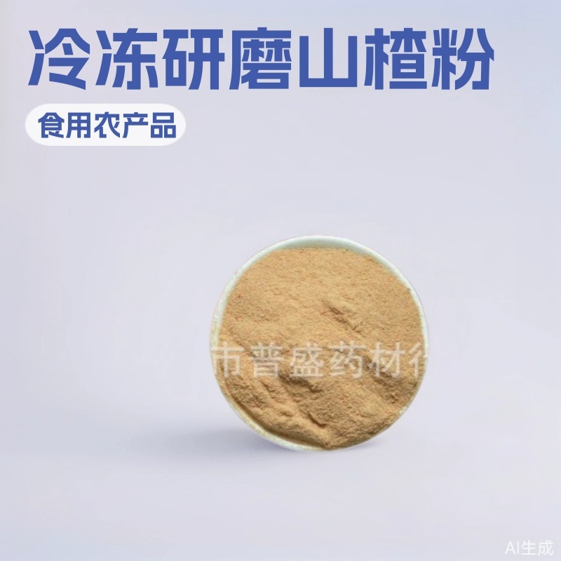 批发 山楂粉 山里果粉 山里红粉 1公斤起批