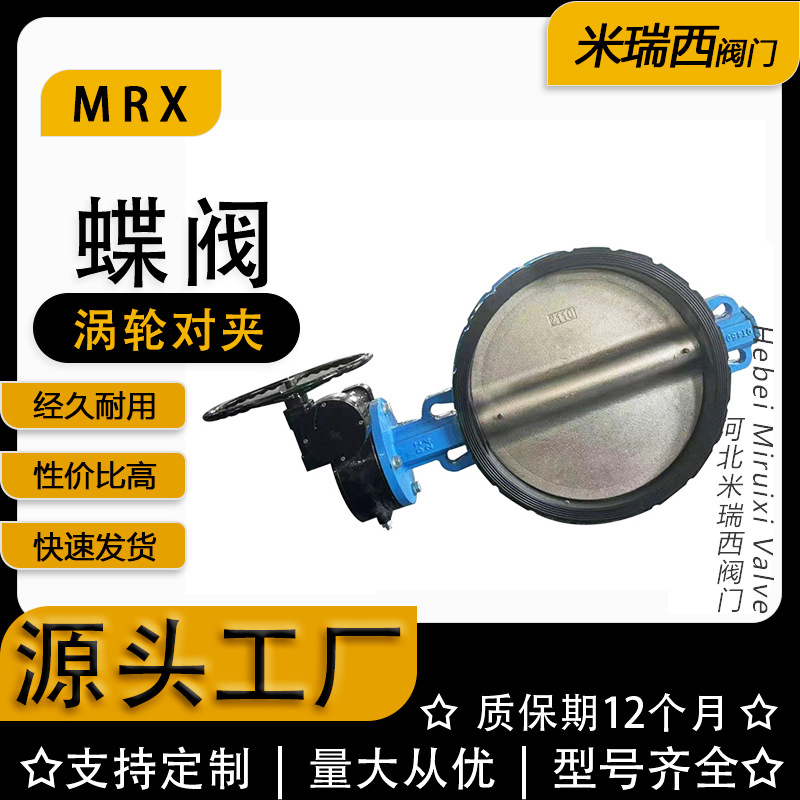 衬胶涡轮对夹蝶阀  手动球板 软密封对夹蝶阀  厂家供应D371J-10Q