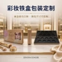 磁性定制方形翻盖铁盒