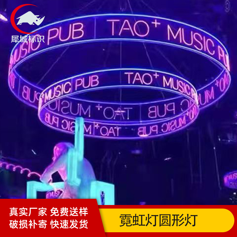 亚克力圆环硅胶霓虹灯吊顶广告牌酒吧网红创意发光字装饰造型灯