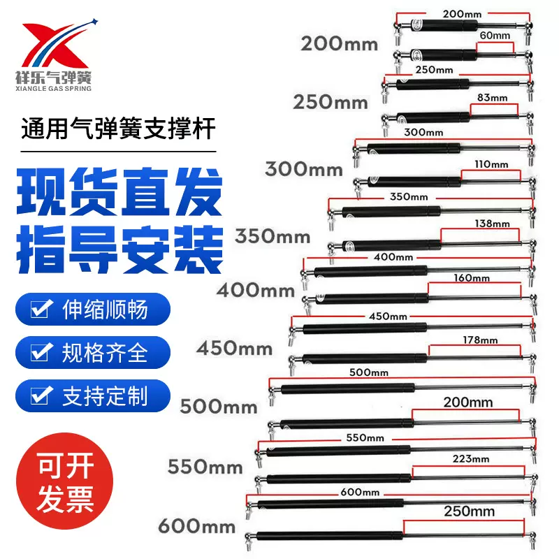 通用气弹簧支撑杆200/250/300/350/400/450/500/550/600mm 200N