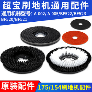 ChAobAo A-002A005 Floor Scrubber 17inch Floor Scrubbing Brush CArpet Brush Needle SeAt 175 154 Buckle Brush Disc
