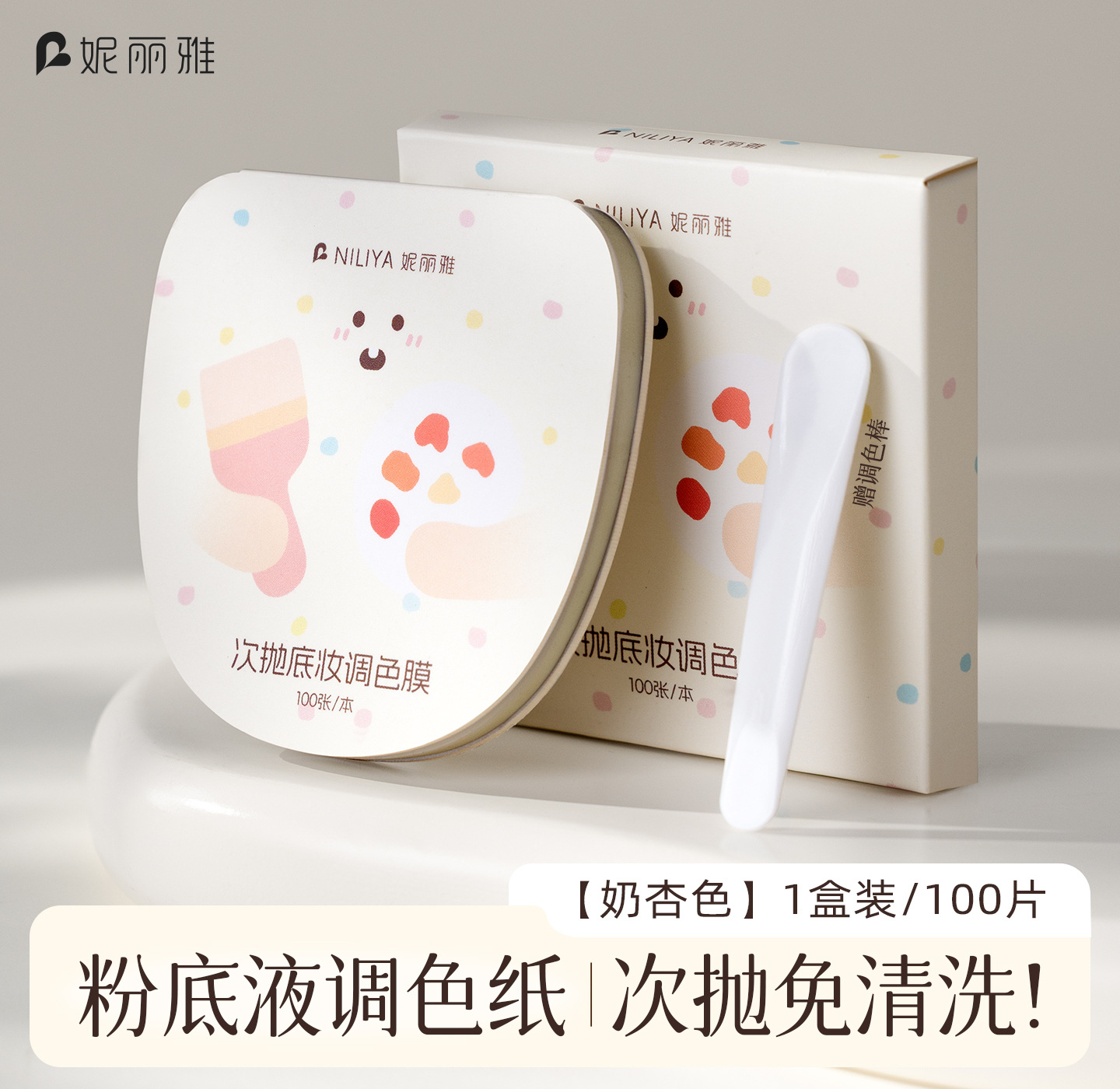 [Milk Apricot Color] Makeup Palette
