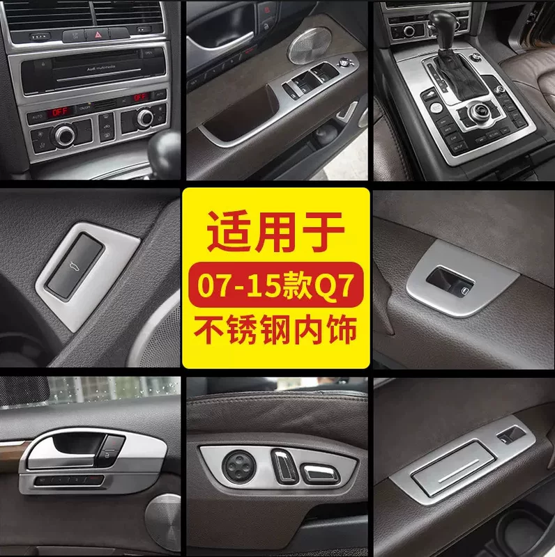 Подходит для Audi Q7 07-15, модифицированная панель управления, рычаг, наклейка подъемника стекол, внутренние и внешние декоративные полосы
