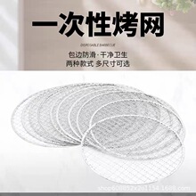 一次性烧烤网围炉煮茶铁网烧烤网盘一次性烤肉网铁架网格可定制