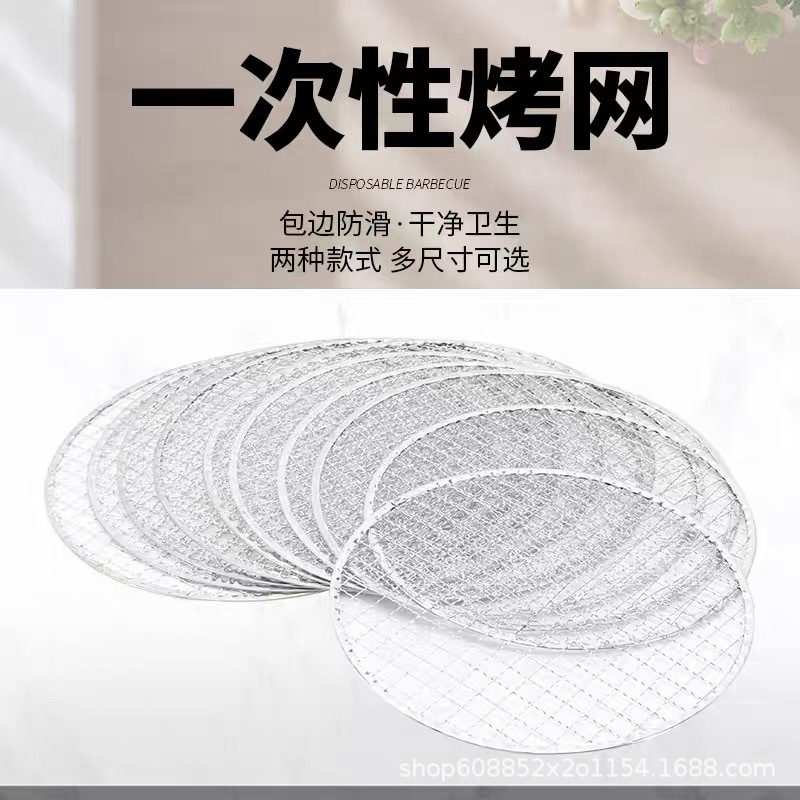 一次性烧烤网围炉煮茶铁网烧烤网盘一次性烤肉网铁架网格可定制
