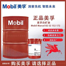 ����Mobil Marcol N 52 82 122 152 172 177 352����ʳƷ���׵V��