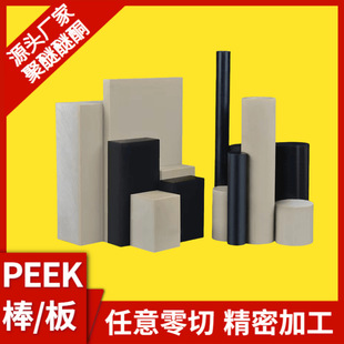 Peek Plate Rod Polyetheretherketone Manufacturer Wholesale Anti-Static High Temperature Resistant Processing Zero-Cut Precision Processing