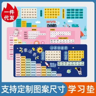 Pinyin multiplication table mouse pad customization of ninety nine multiplication sounds and mother rhymes to recognize children's early education writing pads